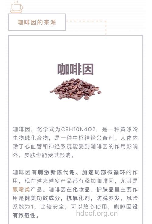咖啡因的功效与作用