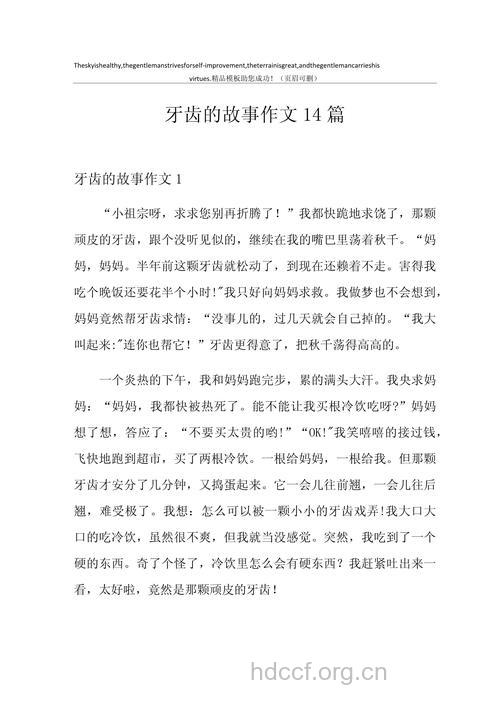 一个关于牙齿整形的故事