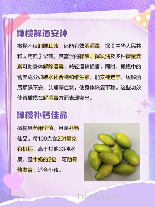 橄榄的营养价值