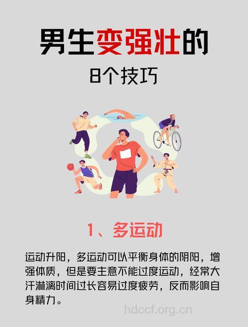 男性冬季强身壮体的几个秘诀