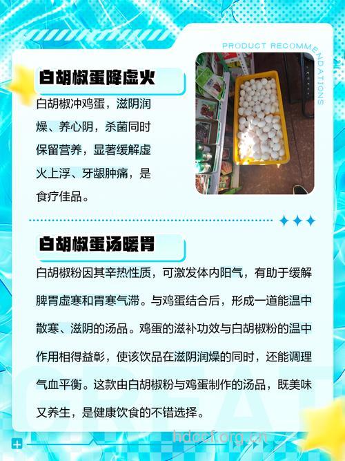 白胡椒煮鸡蛋的功效与作用