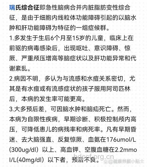 疾病百科 瑞氏综合症是什么疾病
