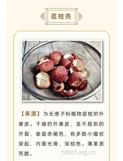 荔枝外壳的功效与作用