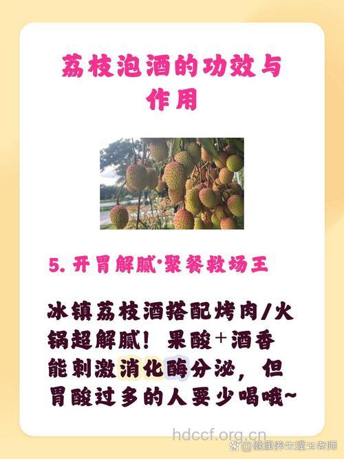 荔枝酒的功效与作用