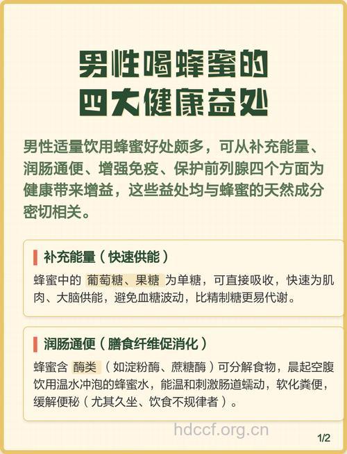 秋季男性喝蜂蜜有什么好处