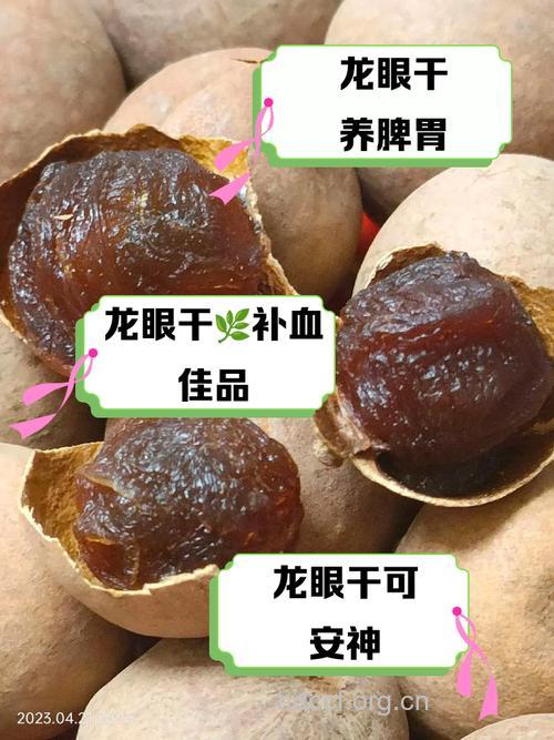 细数桂圆干的9大功效