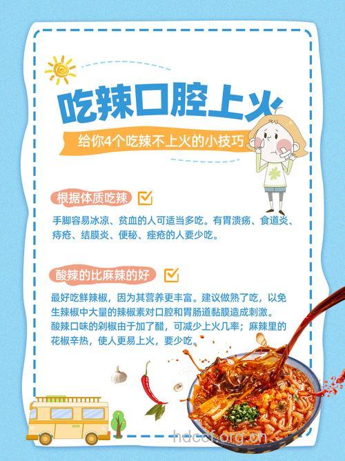 秋季吃辣不上火我这有妙招