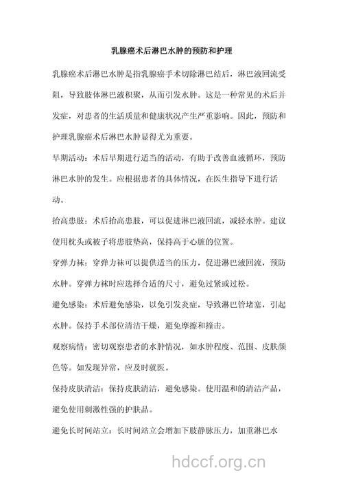 乳腺癌引发淋巴水肿怎么护理