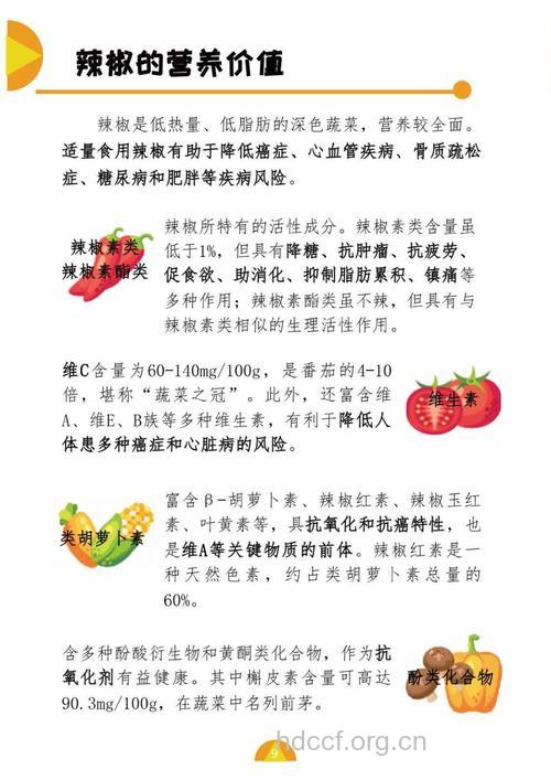 辣椒营养价值有哪些