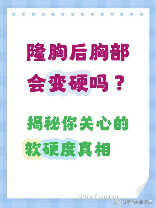 隆胸整形后乳房为什么会变硬