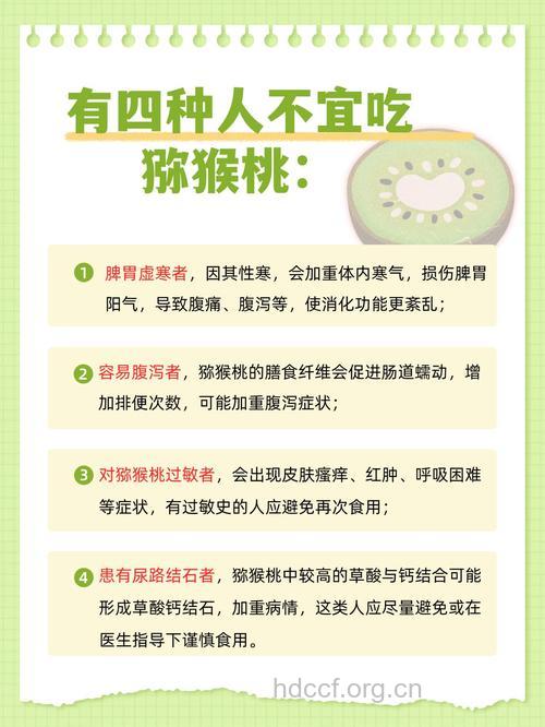 哪些人不适合吃猕猴桃