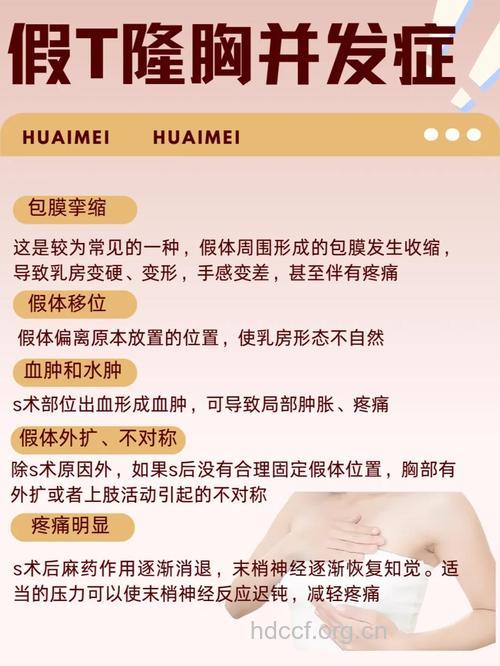 隆胸术后有哪些并发症