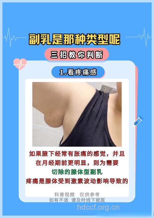 怎么判断副乳手术效果方法