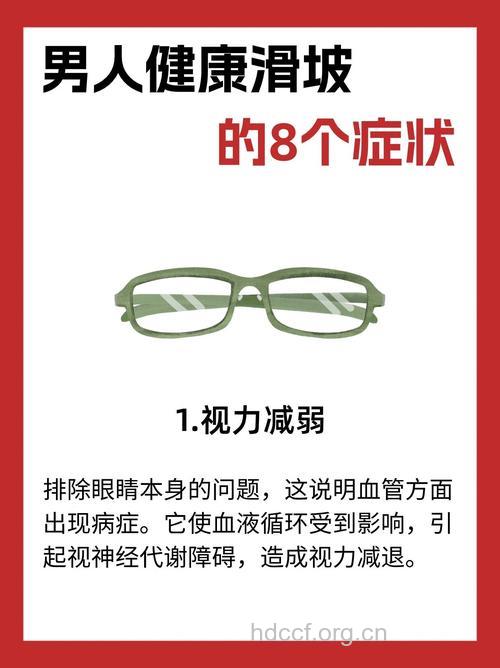男性健康滑坡有什么信号
