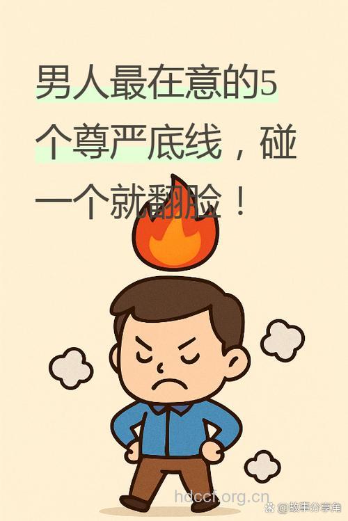 男性如何呵护面子问题