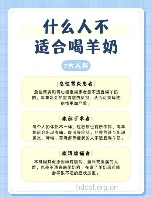 什么人不适合喝羊奶 这九类人不宜喝
