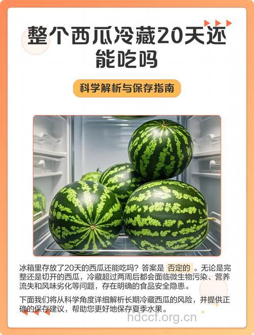 西瓜冷藏后还有营养吗