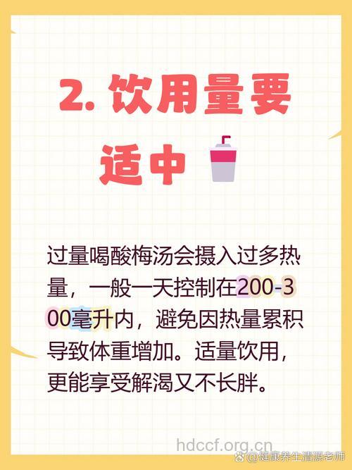 喝酸梅汤会胖吗 低热量不易长胖