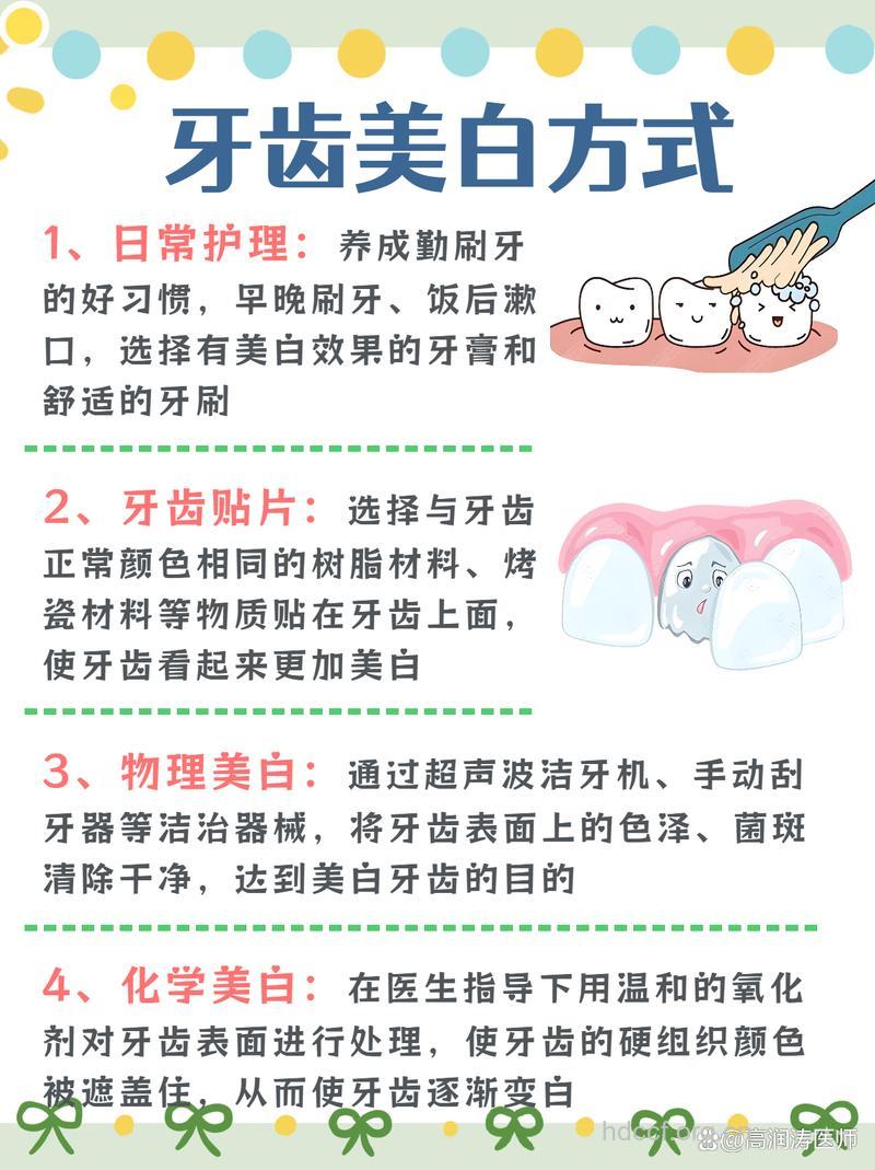 牙齿美白的误区有哪些