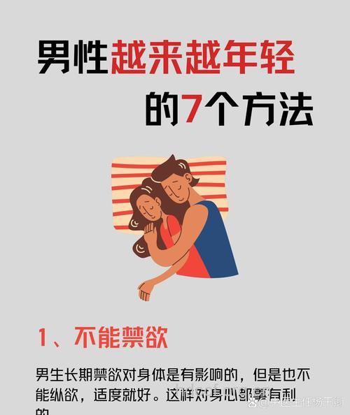 年轻男人有什么什么禁忌