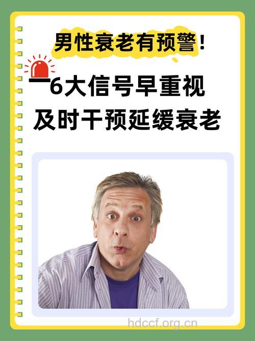 男性衰老有什么禁忌