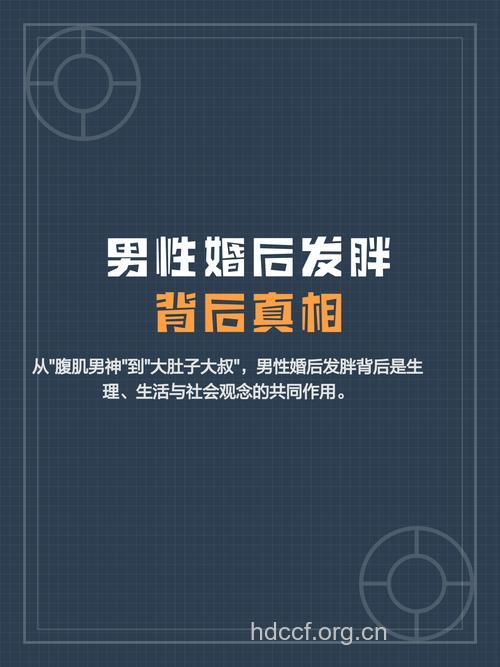 男性怎么预防婚后发胖