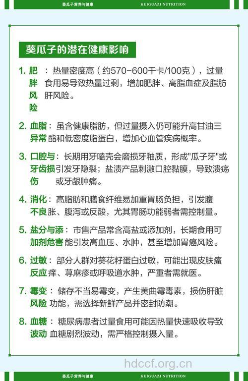 葵瓜子有什么营养和作用