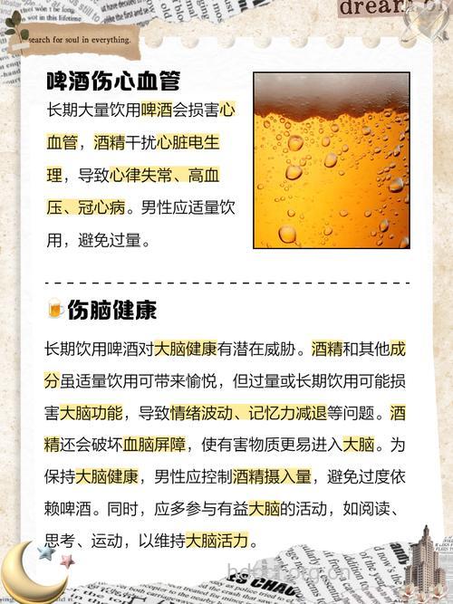 喝啤酒对男性有什么危害