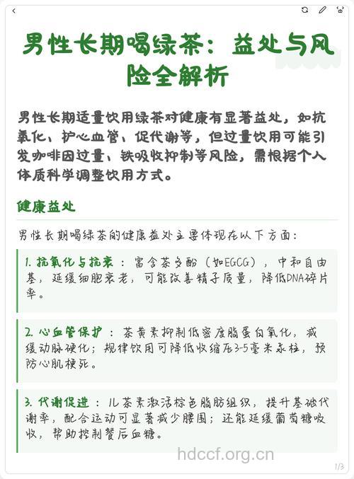 男性喝绿茶有什么好处
