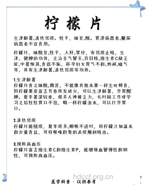柠檬片泡水的功效