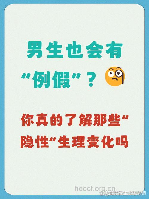 男人为什么会导致例假