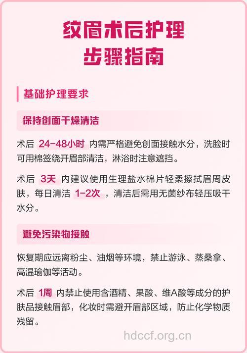 纹眉术后有哪些护理方法