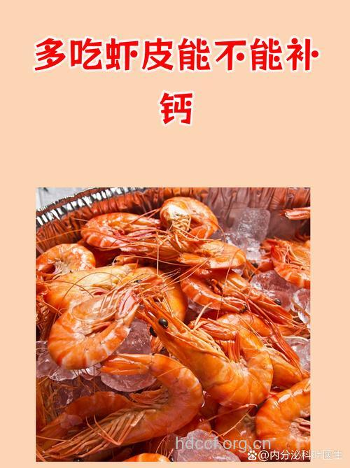 补钙要食补 虾皮让你钙量充足