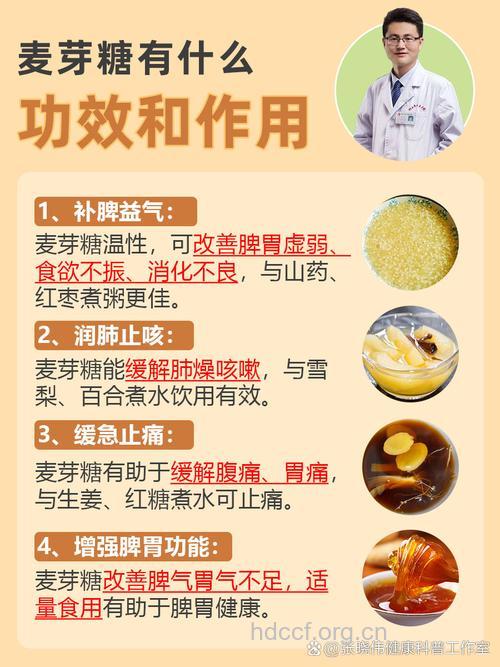 麦芽糖的功效与作用