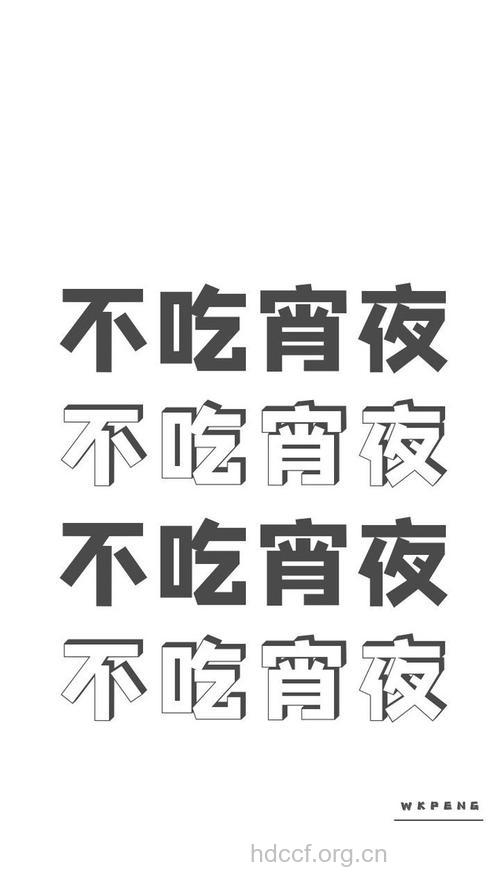 夜宵不伤身 谨记三吃五不吃