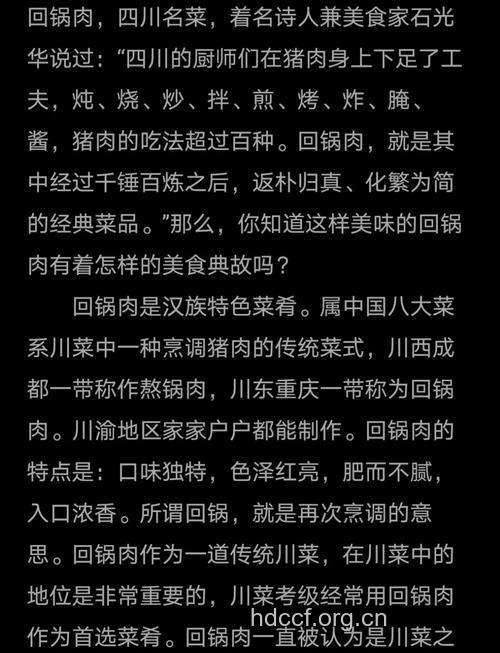 回锅肉的来历 美味代代相传