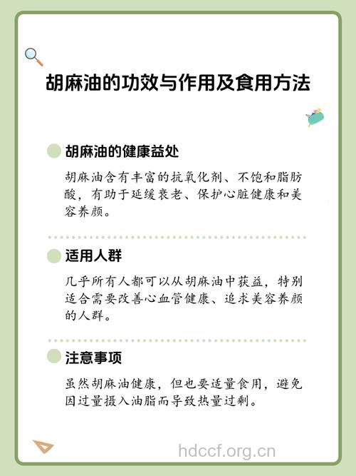 胡麻油的功效与作用
