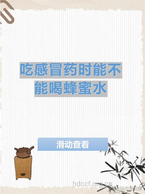 男人要明白感冒药不能和蜂蜜一起吃