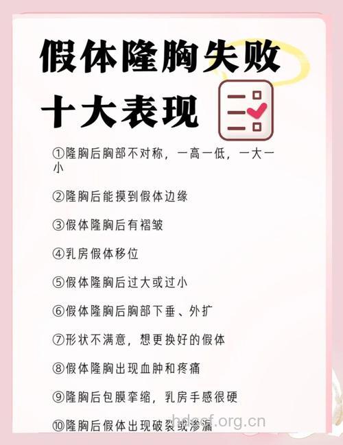 丰胸为什么会失败？