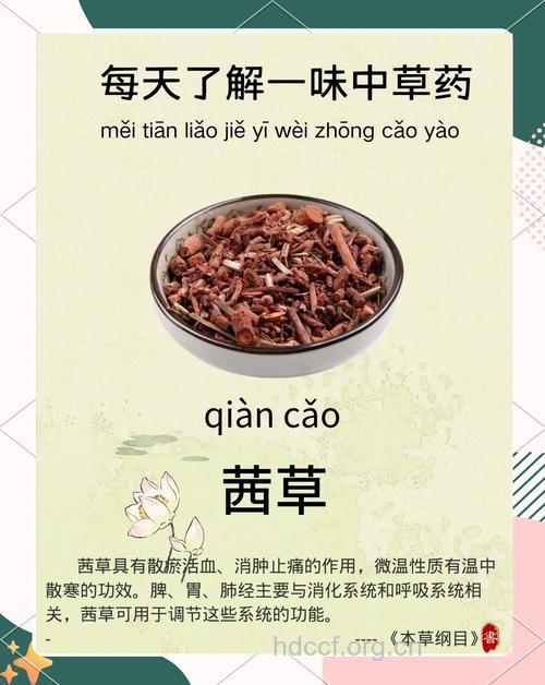 茜草的功效与作用