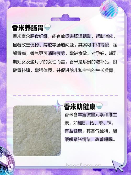 香米的功效与作用