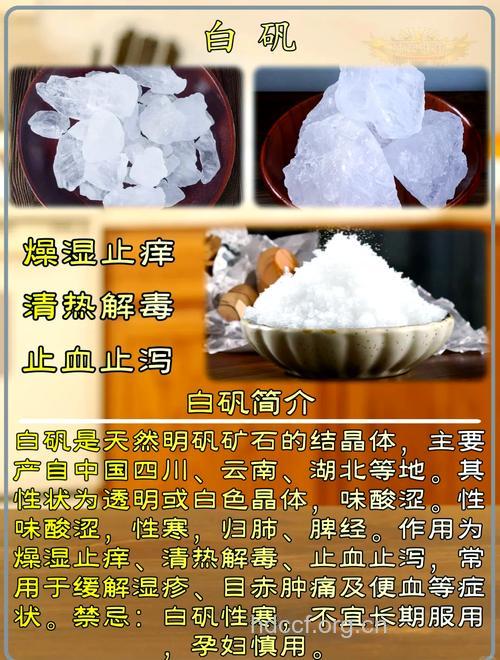 明矾的功效与作用