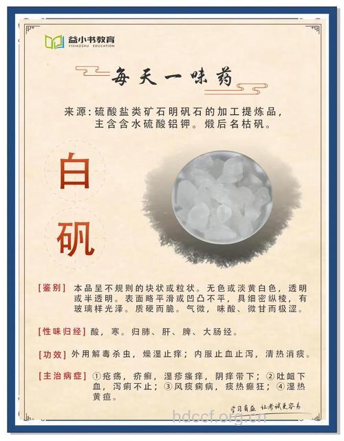 白矾的功效与作用