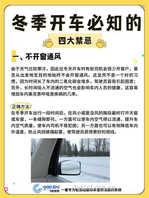 冬天开车在驾驶方面的注意事项