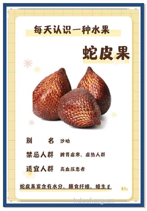 蛇皮果的营养价值