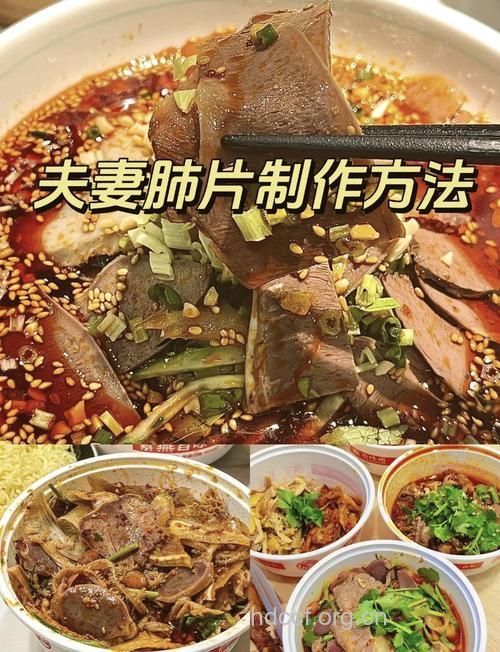 夫妻肺片怎么样 两种做法来尝鲜
