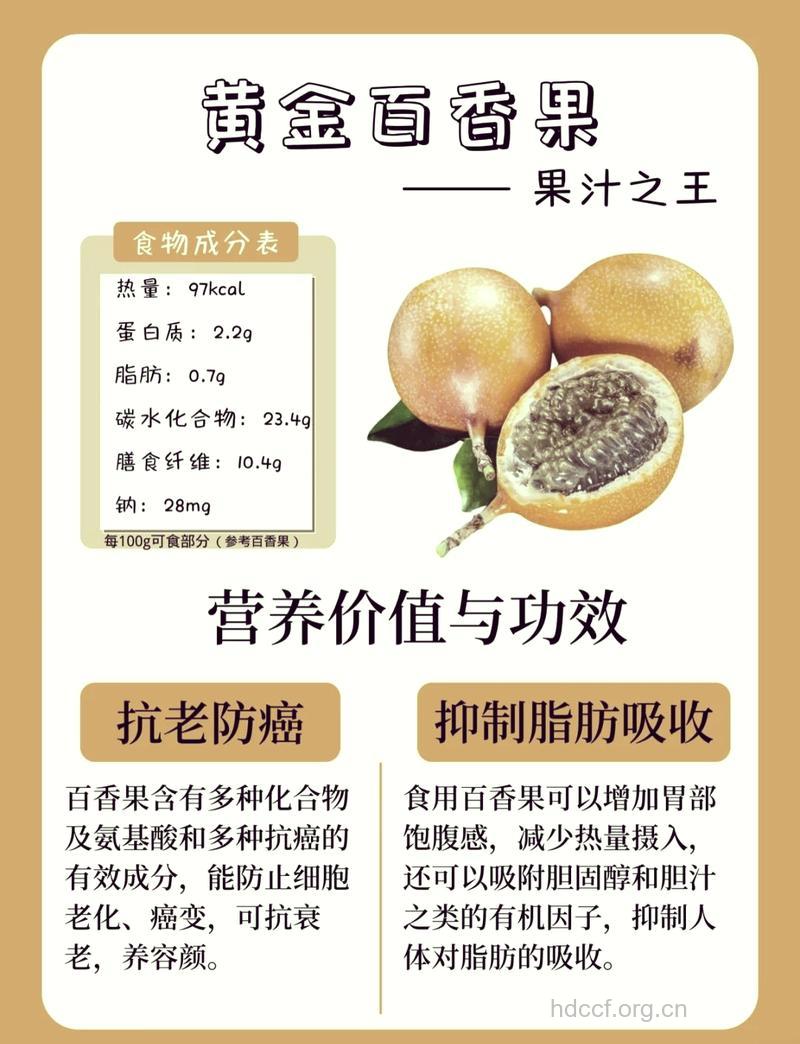百香果的营养价值