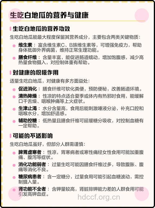 白地瓜的营养价值