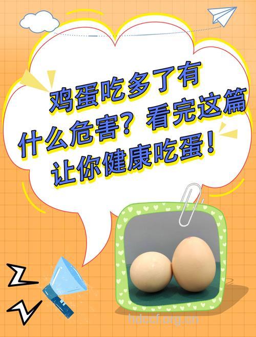 男人鸡蛋吃多了对健康不好