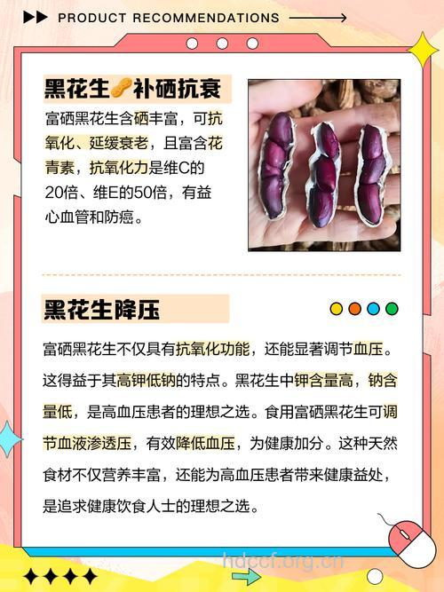 黑花生的营养价值
